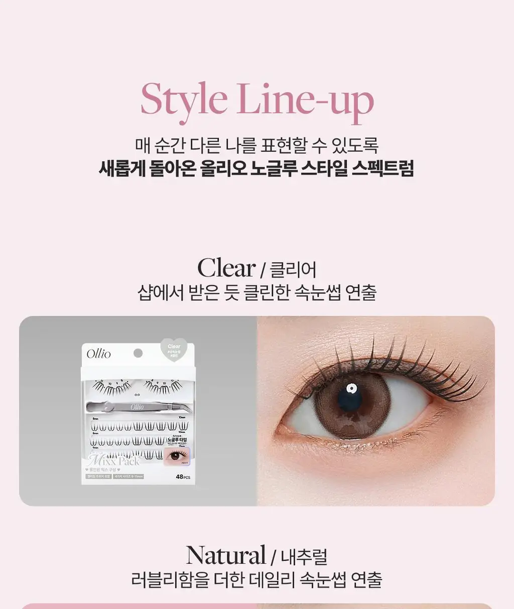 [클리어글루/48PCS] 올리오 노글루 속눈썹 믹스팩 플러스 6종 (트위저 증정기획) 상세페이지 8